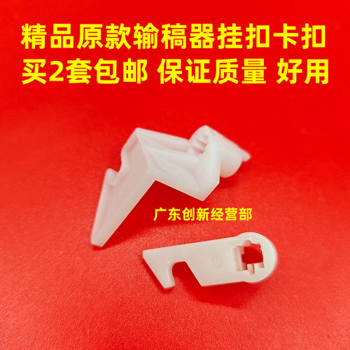 适用理光8110 8100 8120 8210 8220 8200 8310输稿器开启挂钩4374