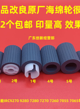 适用佳能IRC9270 9280 7280 7270 7260 7055纸盒搓纸轮海绵轮7065