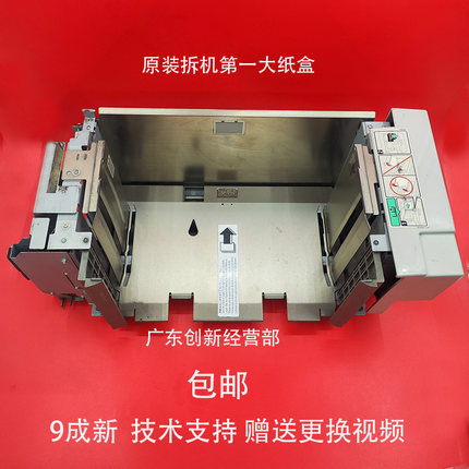 理光MP9001 9002 8001 7502 6002 7001 7501 7500第一纸盒大纸盒