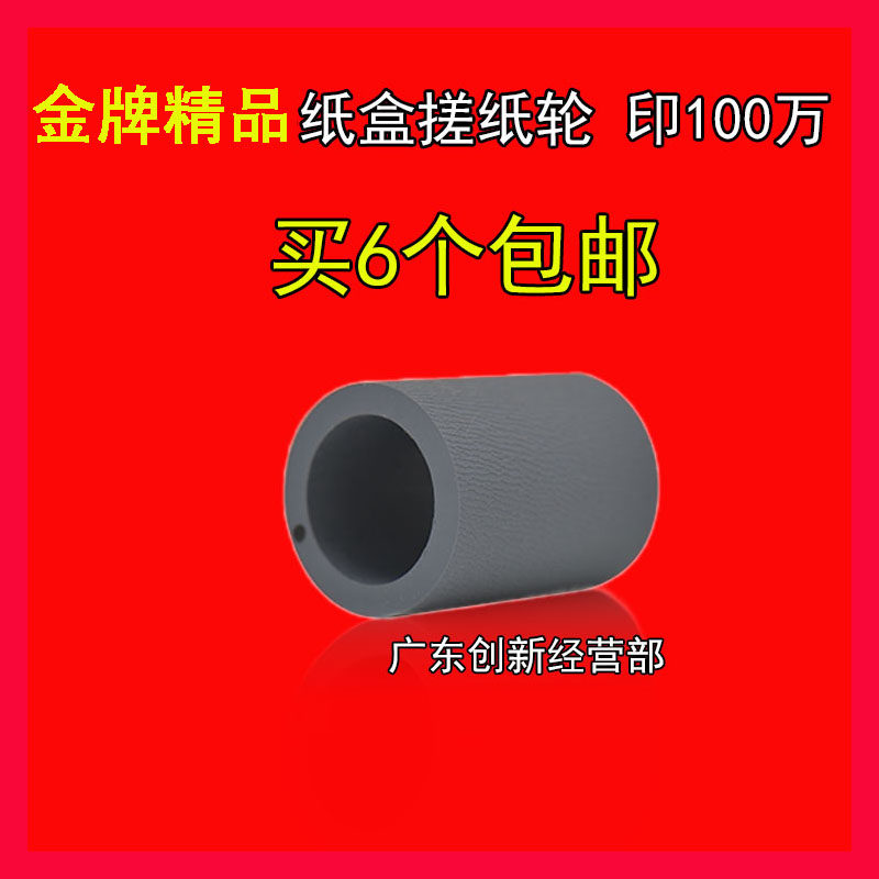 淘得利适用柯美BH750 600 601 751 950 920 1050 C6500纸盒搓纸轮