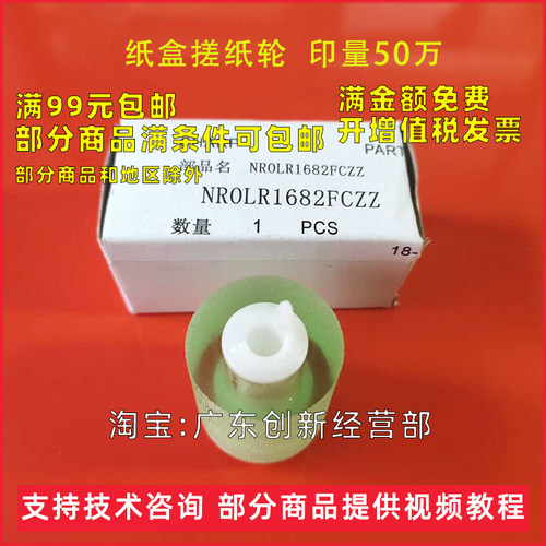 适用 夏普MX 850 950 860 1100 9008 纸盒搓纸轮NROLR1682FCZZ