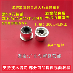 8000 7503 8001 9003 9001显影轴套 适用理光7501 9002 7502