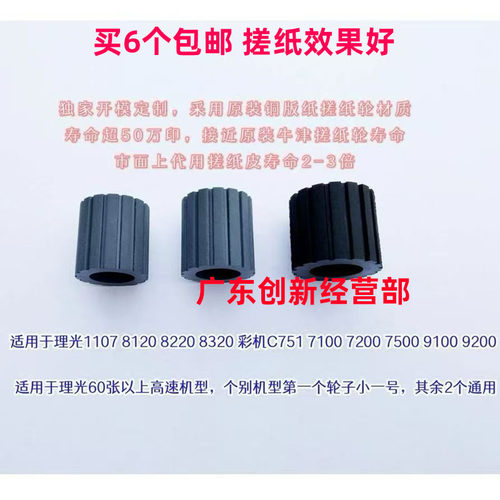 适用理光pro8100 8110 8120 8200 8210 8220 8300 8320纸盒搓纸轮