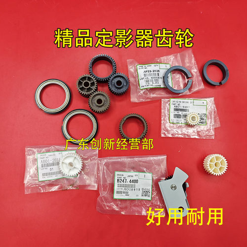 适用理光7500 7503 6001 7001 8000 8001 7502 2075定影齿轮 轴套
