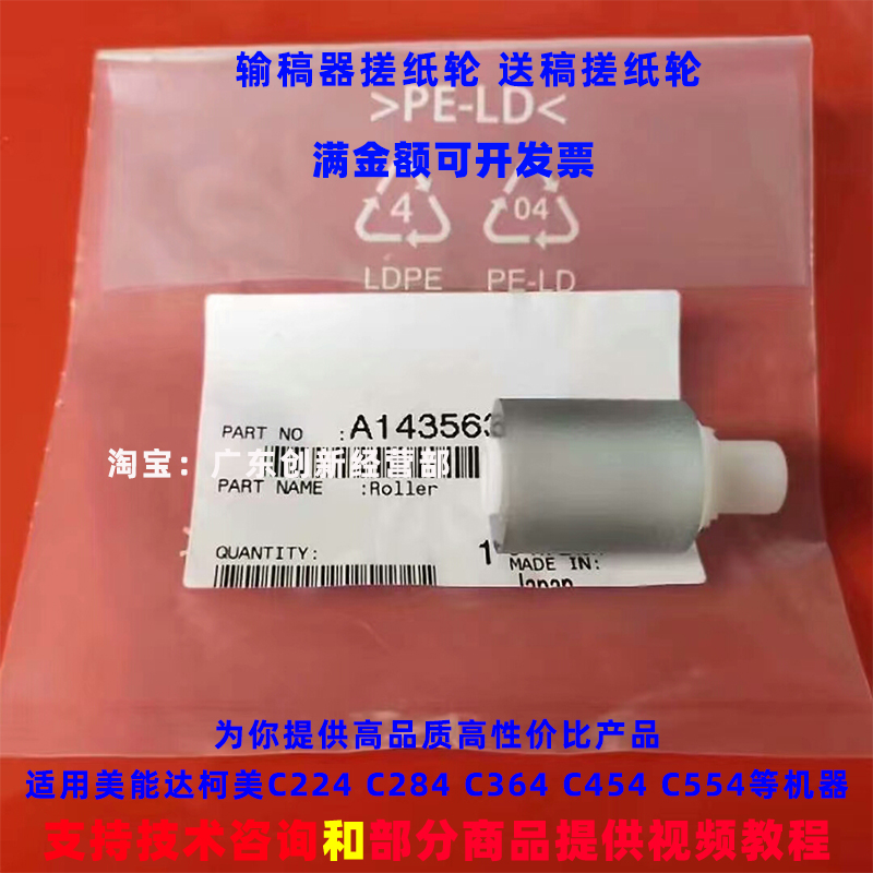 适用美能达柯美C224 C284输稿器搓纸轮C364 C454 C554送稿搓纸轮