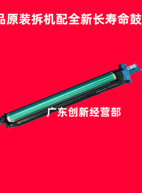 适用原装拆机 柯美 C364 C454 C554 C554e 复印机 硒鼓 套鼓 鼓芯