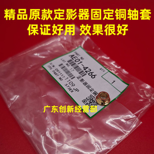 适用精品 理光PRO 8120 8110 8100 8210 8200定影器固定铜套 轴套