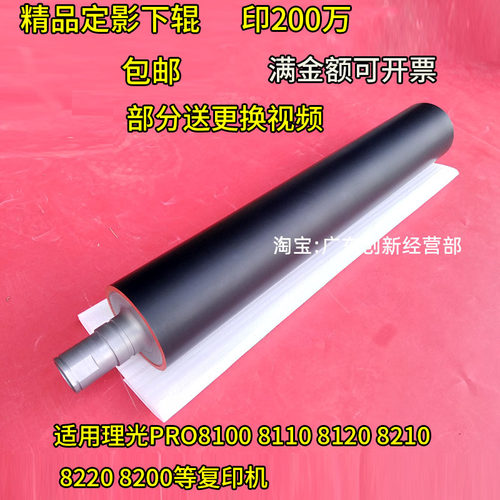 适用理光PRO8110 8120 8100 8210 8200 8220定影下辊 压力辊 胶辊