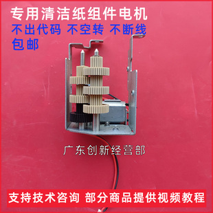 适用理光7001 9001 9003 2075 6002 7002 1075清洁纸电机组件2060