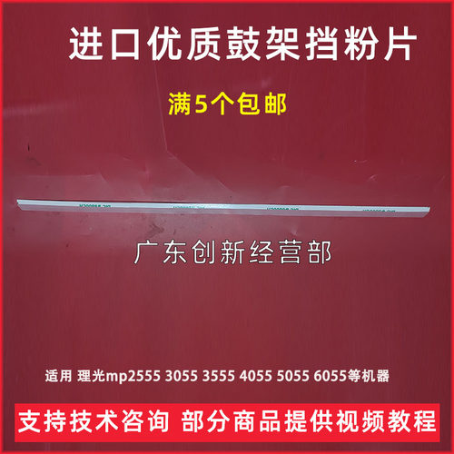适用理光mp2555 3055 35554055鼓架挡粉片5055硒鼓海绵废粉片6055