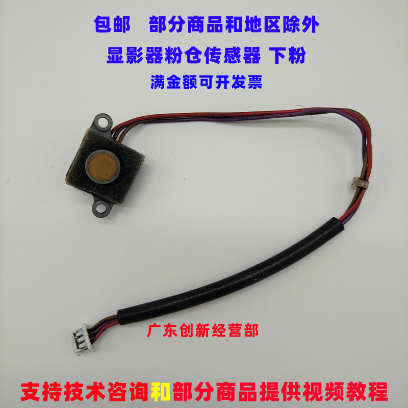 适用理光2075 1075 2060 MP6000 6001 6002显影器粉仓传感器 下粉