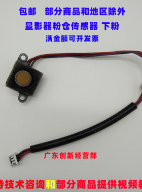 适用理光2075 1075 2060 MP6000 6001 6002显影器粉仓传感器 下粉