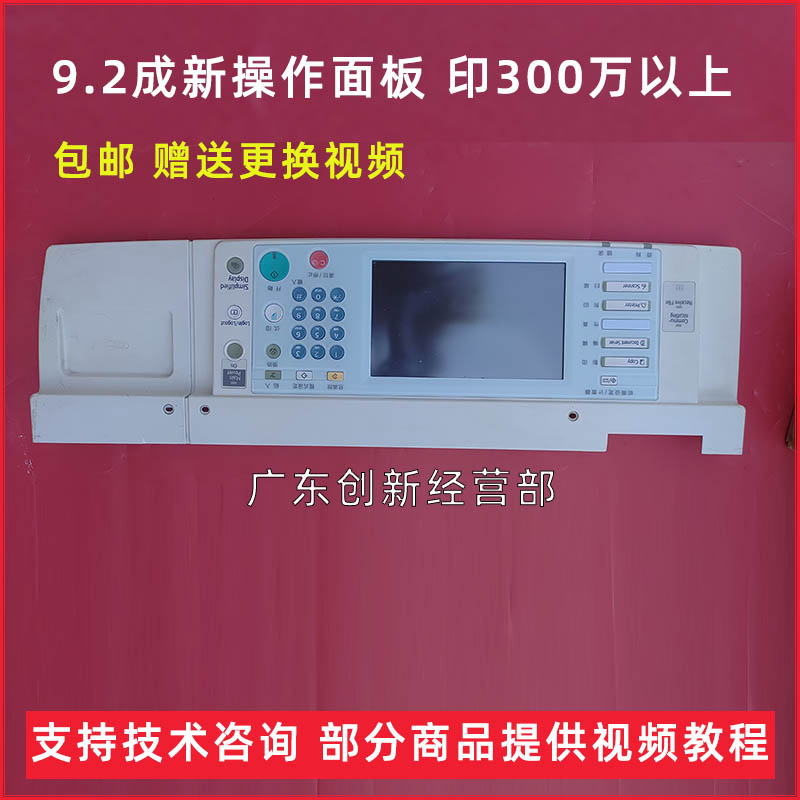 适用 理光MP6001 7001 8001 MP9001操作面板 触摸屏 控制面板