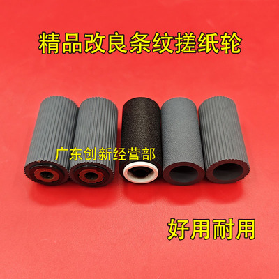 适用改良施乐C3371 3370 3065 2260 2275 5575 2270输稿器搓纸轮