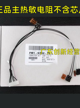 适用 佳能IR 7565 C7570 C7580 C7770 C7780 iii 定影器 热敏电阻