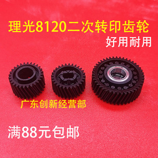 适用 原装 理光 PRO 8200 8210 8110 8120 8220 8100二次转印齿轮
