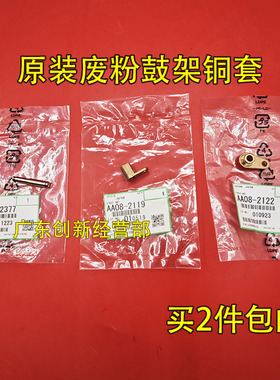 适用理光AF7502 7503 8000 9001 9002 8001 9003 鼓架铜套 齿轮杆