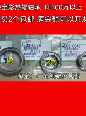 适用原装理光PRO 8220 8210 8120 8200 8100 8110 定影器上辊轴承