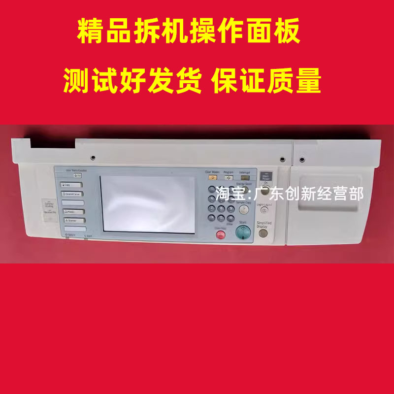 适用原装拆机 理光 MP 7001 8001 6001 9001操作面板 显示触摸屏