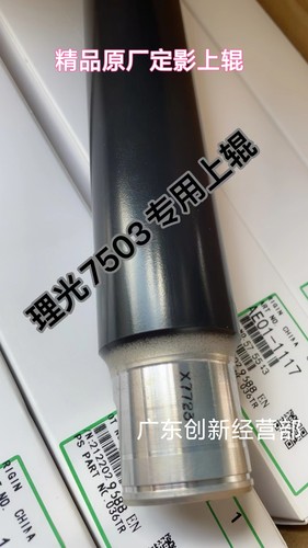 适用原装理光7503 7502 7001 7500 8000 8001 2075定影上辊加热棍