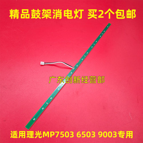 理光900375036503消电灯