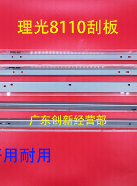 适用 理光PRO8100 8110转印带8120 C6502 8002 651 751转印刮板