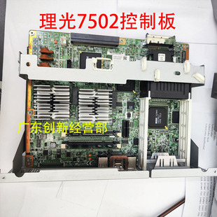 8001 9002打印板 9001 6002 复印机控制板 7502 适用拆机理光7001