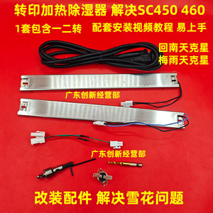 适用理光8220 8210 8200 8120 8110 8100 8120转印改装加热除湿器