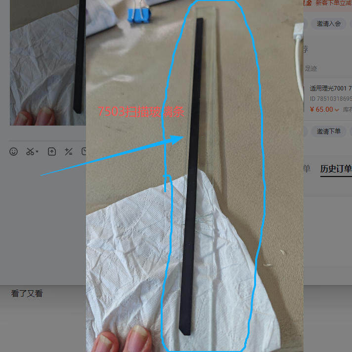 适用 理光MP7503 6503 9003输稿器扫描玻璃条 复印机配件 曝光