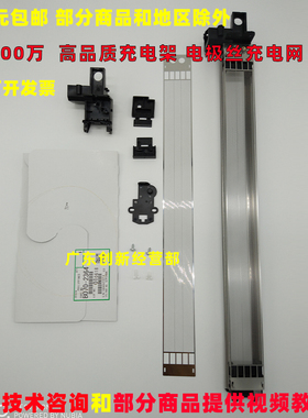 适用 理光mp7502 8000 8001 9001 9002 9003 充电架 电极丝充电网