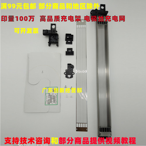 适用 理光mp7502 8000 8001 9001 9002 9003 充电架 电极丝充电网