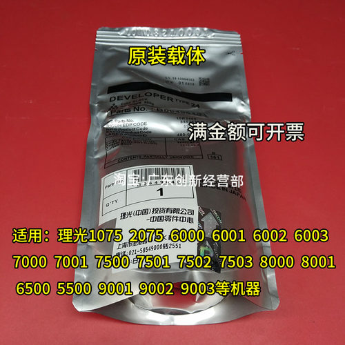 适用 理光9001 7001 7500 8001 7502 7503载体 铁粉 9002显影组件