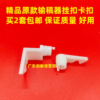 适用理光MP7503 6503 9003 C6502 C8002输稿器进稿器挂钩卡扣开启