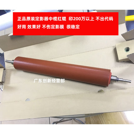 适用原装理光8110 8120 8200 8210 8220 8100定影器膜内 红辊中棍