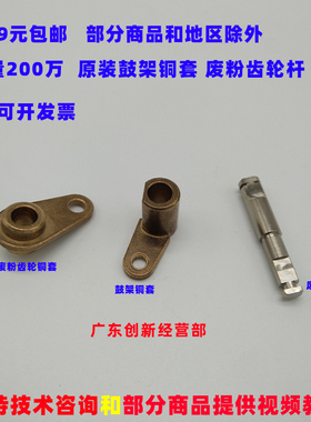 适用原装理光AF6003 6500鼓架铜套5500 7000 7001 7500废粉齿轮杆