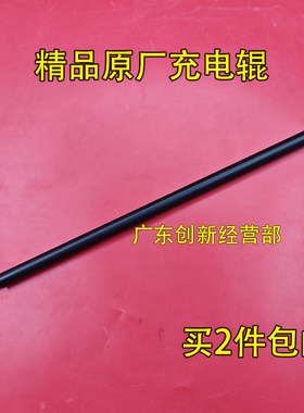 适用 施乐DCC7500 5065 6500 7550 6550 7600 7780原厂 充电辊棒