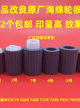 适用进口佳能C9270 9280 7260 7055 7065 9075 9065纸盒搓纸轮