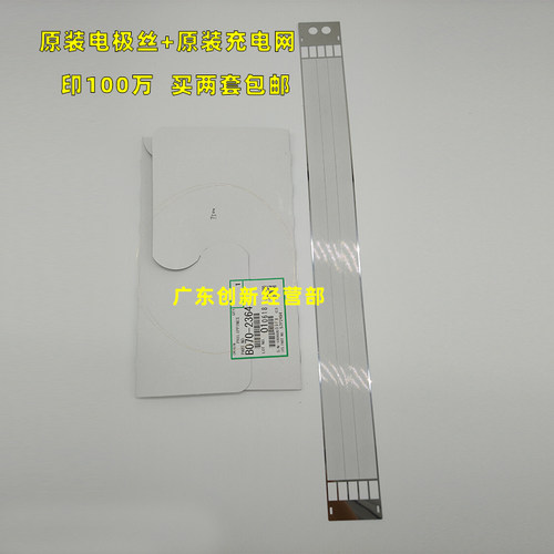 适用原装理光1075 2075 6500 6000 6001 6002充电架电极丝充电网