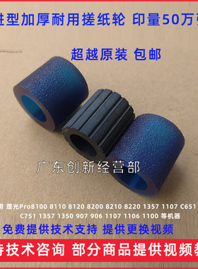 适用理光Pro8100 8110 8120 8200 8210 8220 1357 1107纸盒搓纸轮