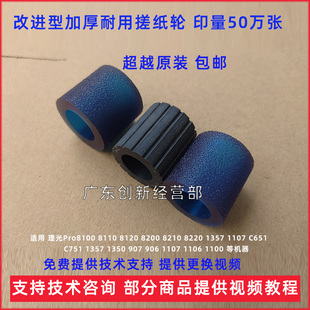 8200 8120 8210 8220 1107纸盒搓纸轮 适用理光Pro8100 1357 8110