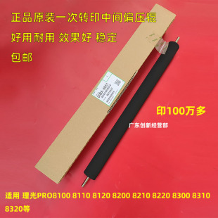 适用 理光8210 8100 8110 8120 8200 8220一次转印偏压辊 图像辊