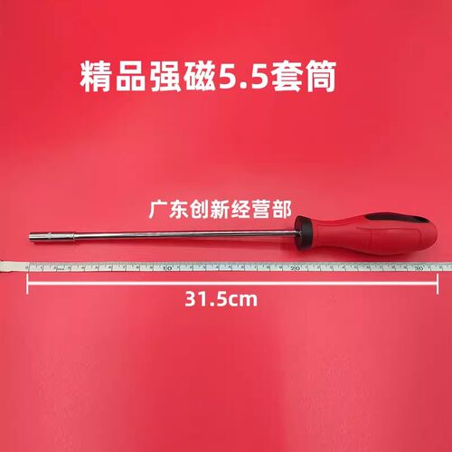 适用 理光 施乐 夏普 京瓷 柯美 复印机 专用5.5套筒 十字螺丝刀
