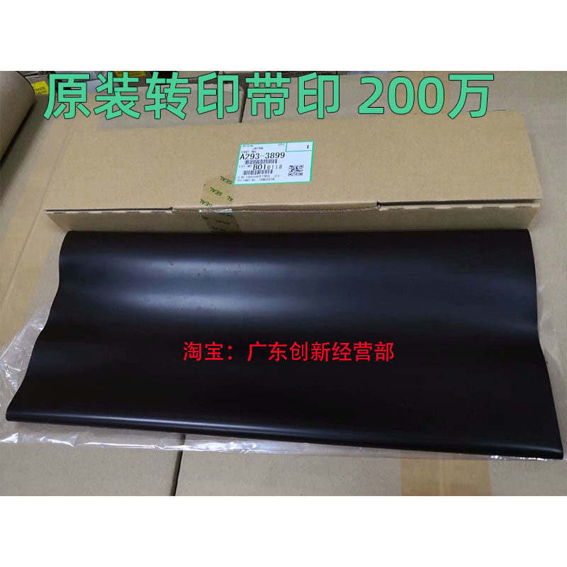 适用原装理光 6001 6002 5500 7001 7000 7500 7501 转印带膜3899