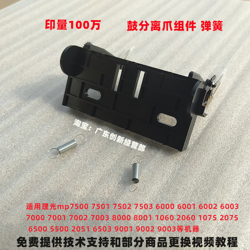 适用原装理光6003 7000 7001鼓分离爪组件7002 7003 8000弹簧8001