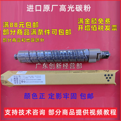 适用 理光C3300碳粉C5000 3501 5501 C3502 C5502 彩色复印机粉盒