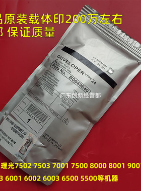 适用原装 理光MP9001 9002 9003 7502 7503 7001载体24# 铁粉铁剂
