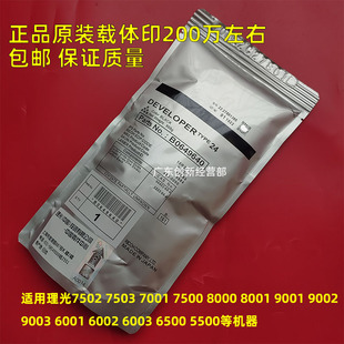 9003 9002 7502 7503 铁粉铁剂 适用原装 7001载体24 理光MP9001