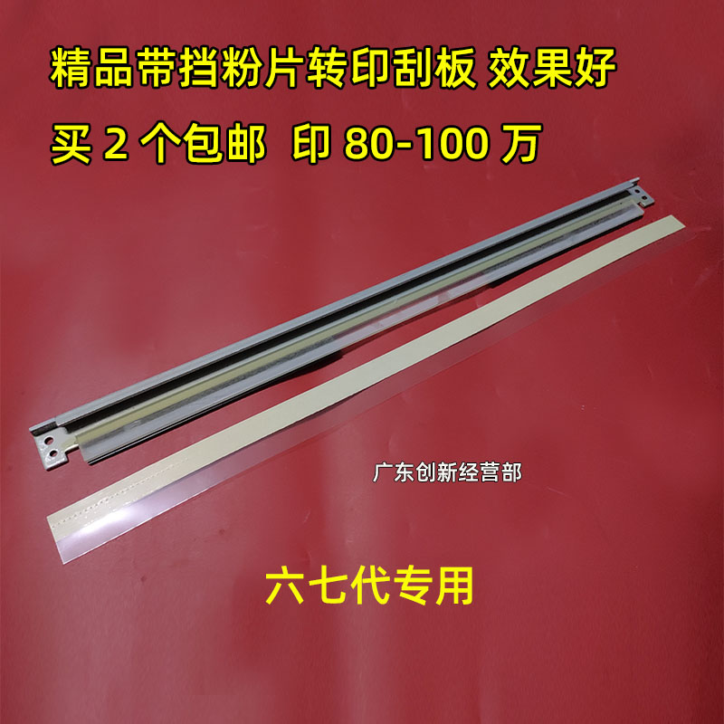 施乐557333736673转印刮板2273