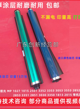 适用理光MP2852 2853 3351 2851 3030 3350 1813 2015鼓芯 感光鼓