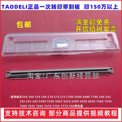 适用施乐550 560 570 C60 C70 C75 J75 C700 5580 一次转印带刮板